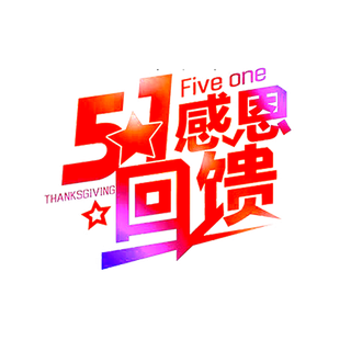 五一劳动节卡通人物插画五一艺术字PNG免抠图元素设计ps素材合集