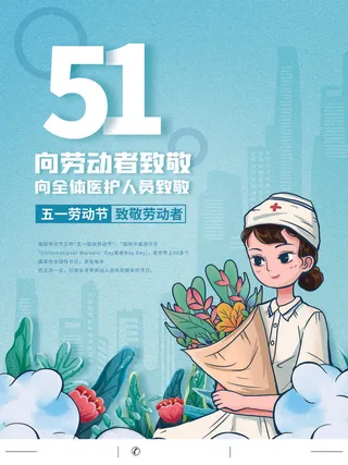 卡通护士致敬五一劳动节海报