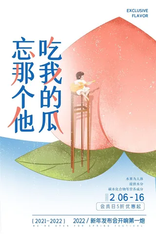 水果海报水果店宣传果汁水蜜桃粉色红色