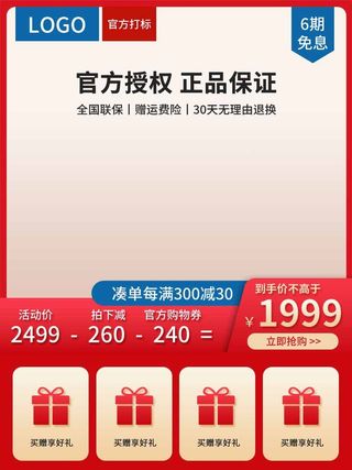 电商主图 电商促销主图