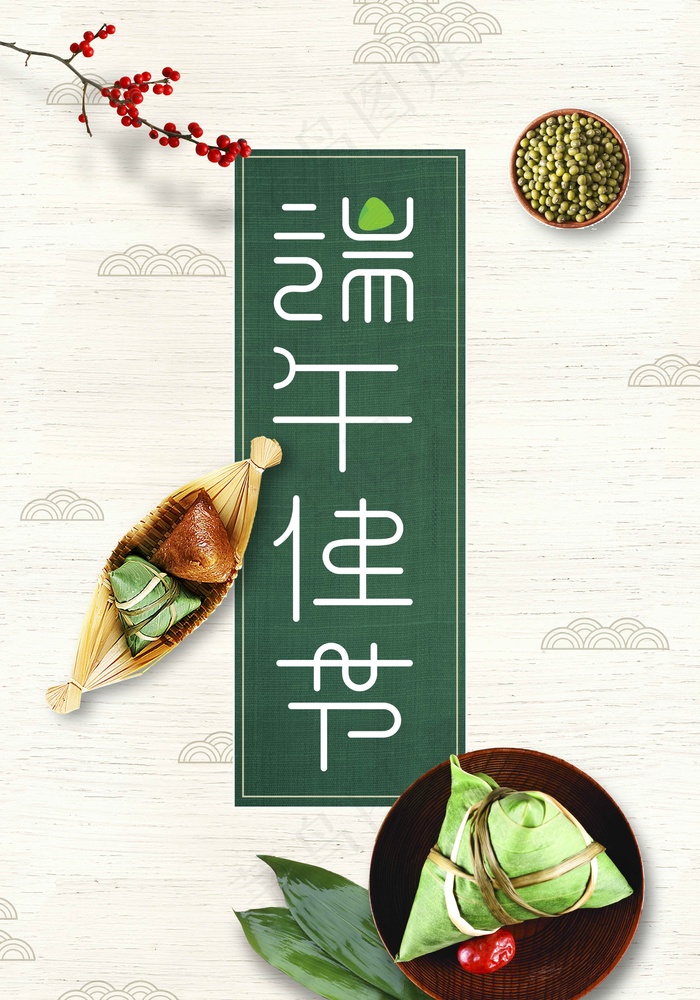 端午节海报psd模版下载