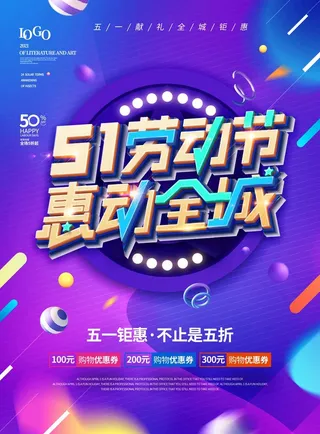 劳动节 劳动节促销海报