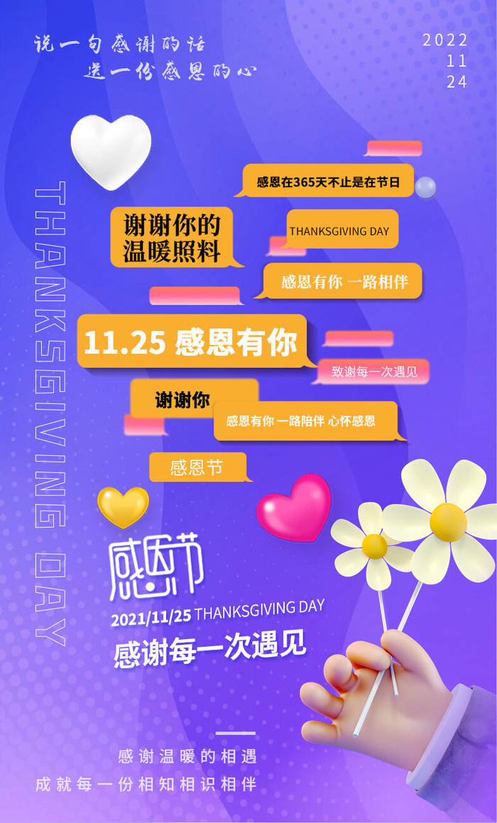感恩节海报设计模板素材psd模版下载