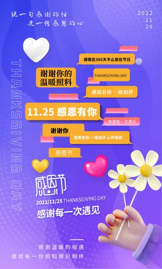 感恩节海报设计模板素材