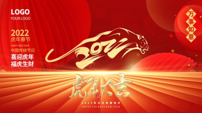 2022元旦新年虎年大吉psd模版下载