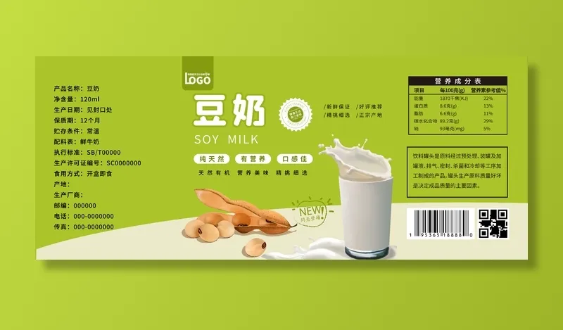 不干胶豆奶标签贴纸psd模版下载