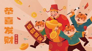 虎年中国风萌虎插画