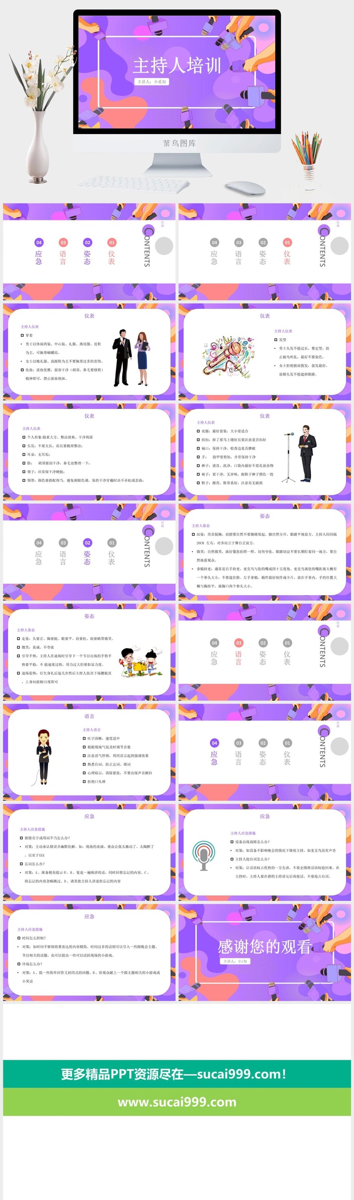 主持人入门培训班培训PPT模板