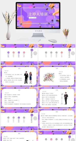 主持人入门培训班培训PPT模板预览图