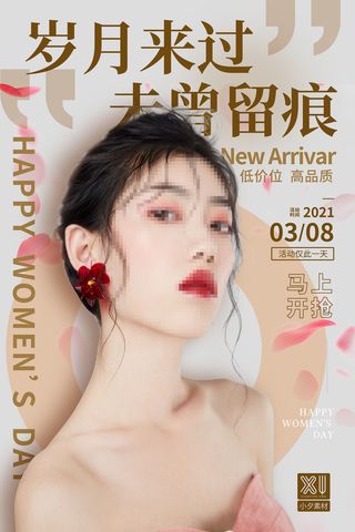 三八38妇女节女神女王节商场电商宣传促销节日海报模板PSD素材