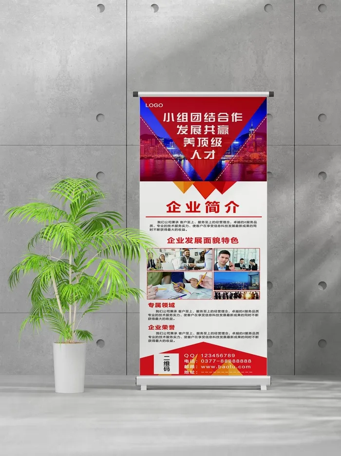企业商业宣传介绍创意易拉宝psd模版下载