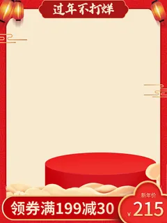 节日主图边框中式主图边框年货节端午节直通车图淘宝电商PS素材