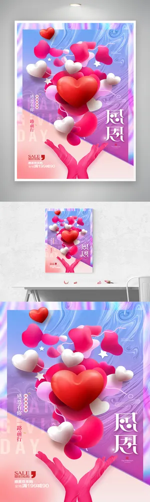 简洁感恩节促销模板