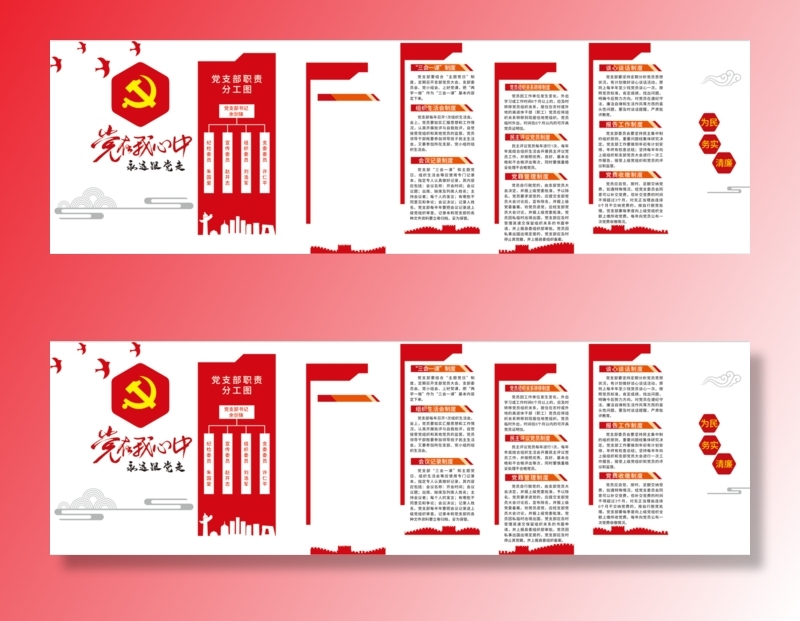 党建文化墙1