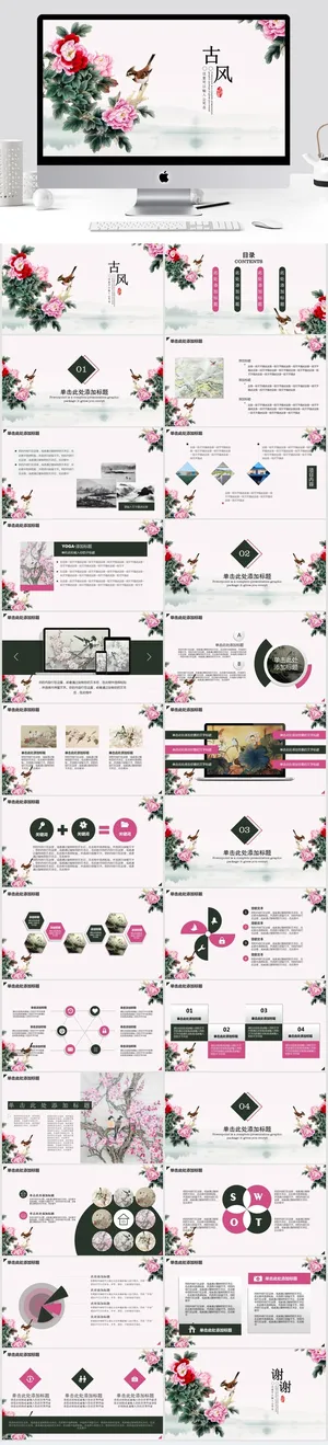 古典花鸟PPT模板预览图