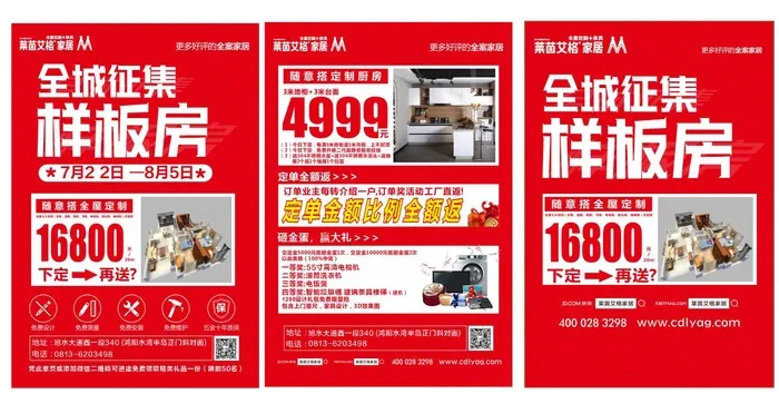 全城征集样板房