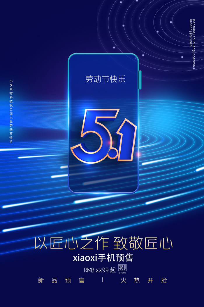 五一51劳动节商场电商活动宣传促销折扣海报展板PSD设计素材psd模版下载