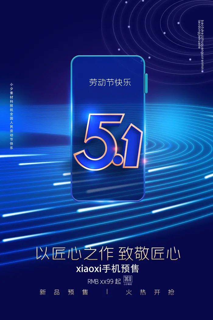 五一51劳动节商场电商活动宣传促销折扣海报展板PSD设计素材psd模版下载