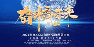 2022年会主题背景墙PS模板企业春节晚会舞台背景LED图片设计素材