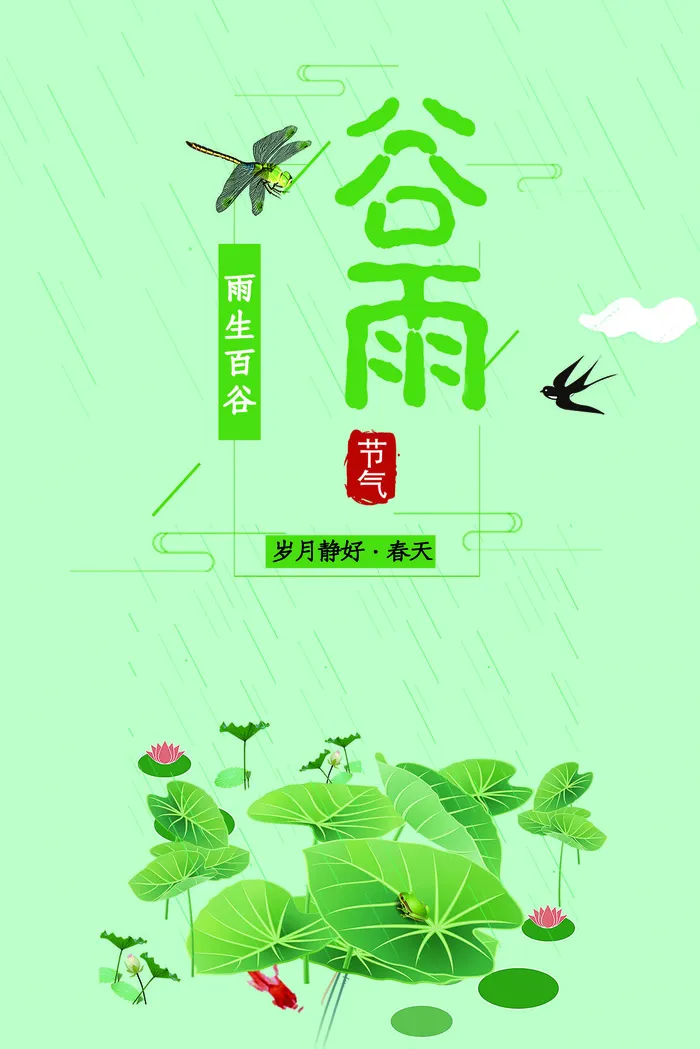 中国风谷雨背景风景psd模版下载