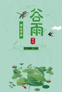 中国风谷雨背景风景 中国风谷雨背景风景
