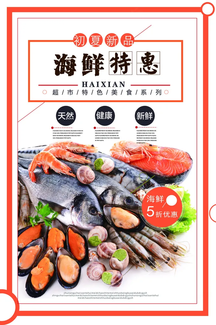 海鲜美食海报(3543x5315)psd模版下载