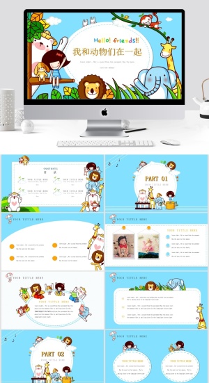 可爱卡通小动物PPT模板预览图