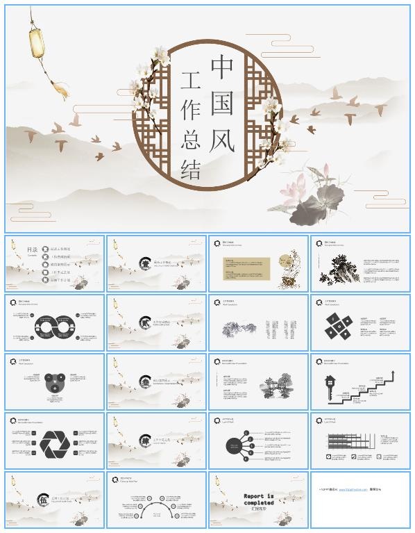 简约大气中国风工作总结报告ppt模板