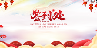 年会简约企业产品发布会商务年会签到处签名墙