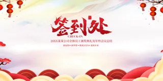 年会简约企业产品发布会商务年会签到处签名墙