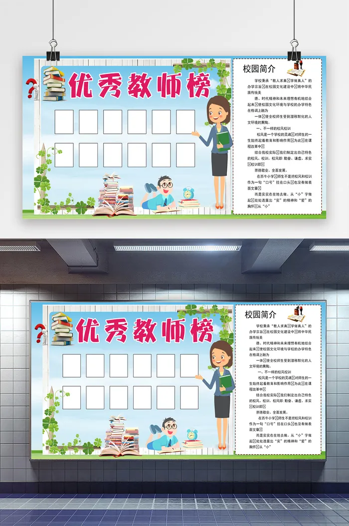 优秀教师荣誉榜宣传展板psd模版下载