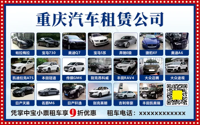 私人汽车租车cdr矢量模版下载