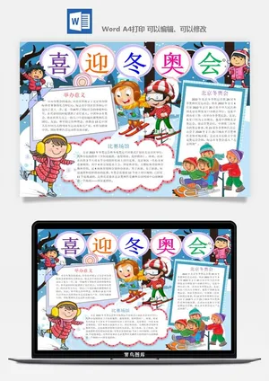 冬季奥数会手抄报运动会冬至涂色模版通用海报数学中小学生体育预览图