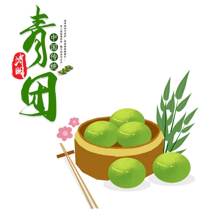 清明节海报设计插图卡通青团素材图片元素png透明背景