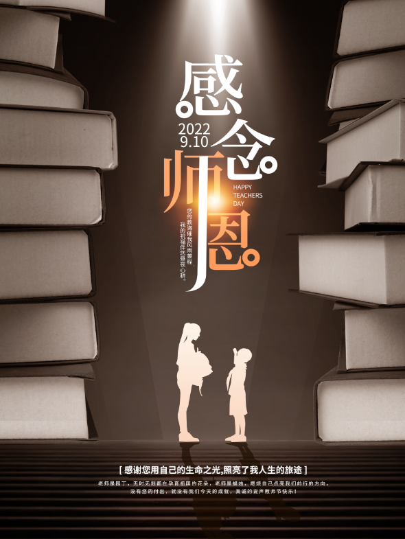 教师节海报