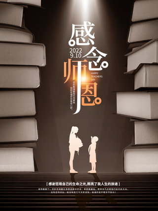 教师节海报