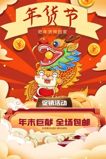 年货节 年货节海报图片