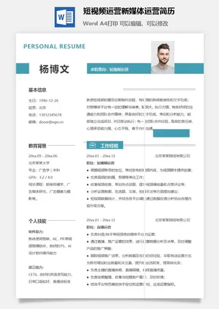 短视频运营新媒体运营简历