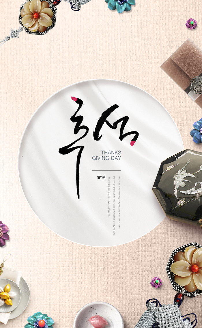 韩式节日海报PSD源文件