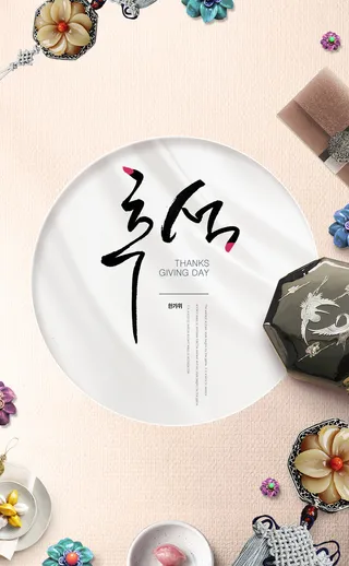 韩式节日海报PSD源文件