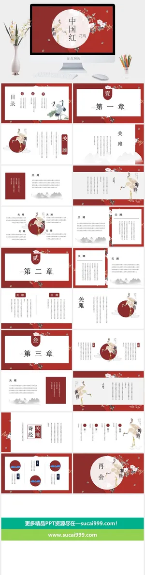 中国风PPT模板预览图