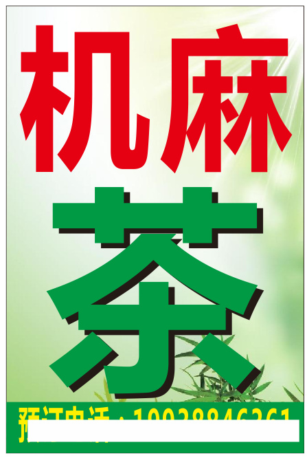 茶馆麻将馆喷绘布坐地灯箱广告海报宣传cdr矢量模版下载