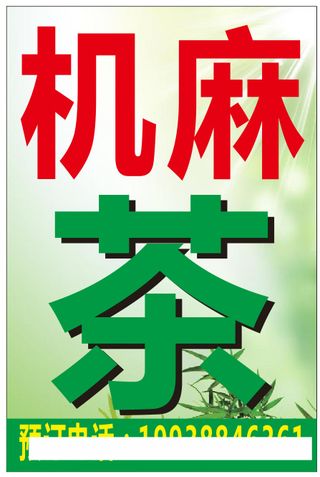 茶馆麻将馆喷绘布坐地灯箱广告海报宣传