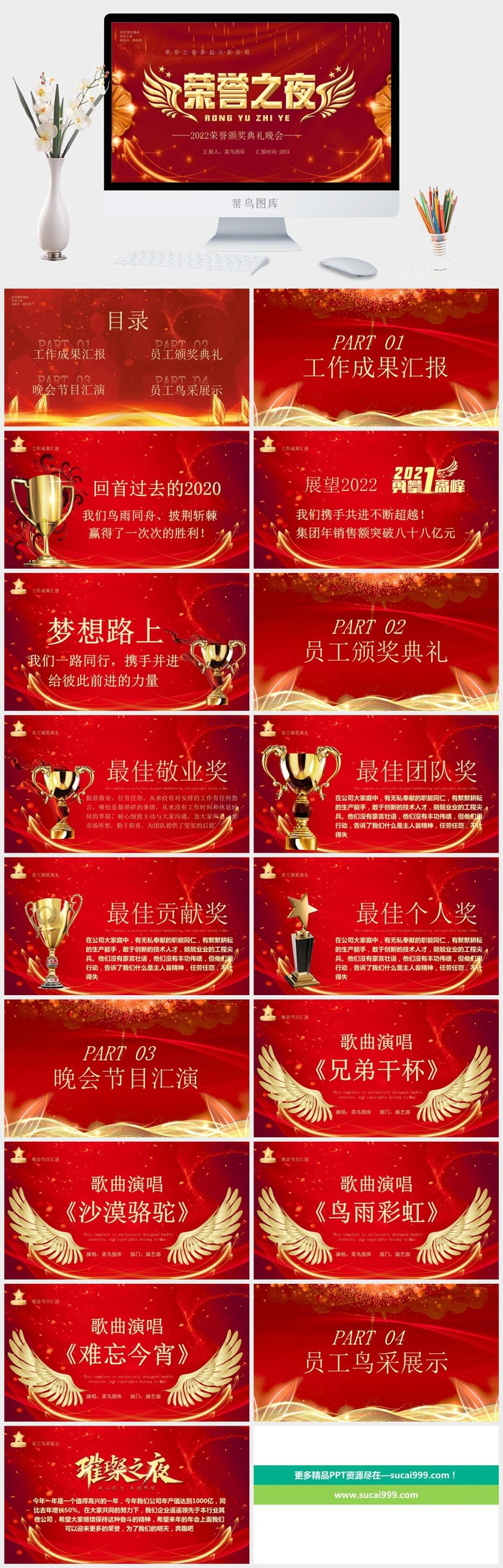 企业年会颁奖典礼ppt模板优秀员工表彰新年晚会ppt模版