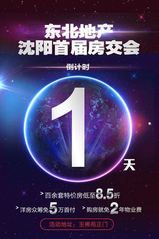 年庆促销海报倒计时设计模板商场开业活动庆典背景PSD分层素材