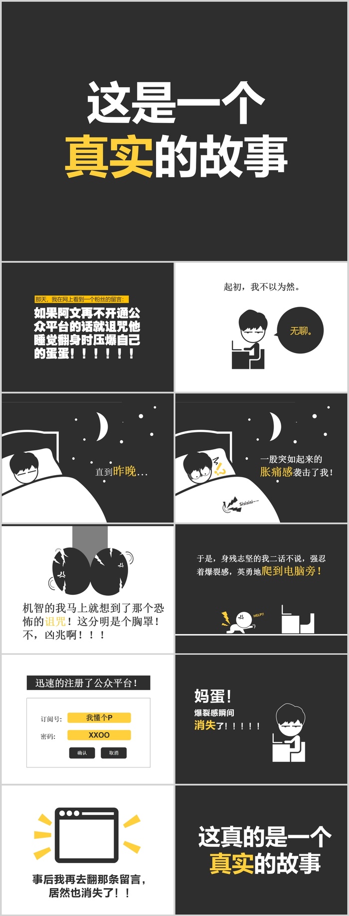 快闪PPT模版