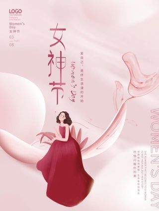 三八妇女节海报