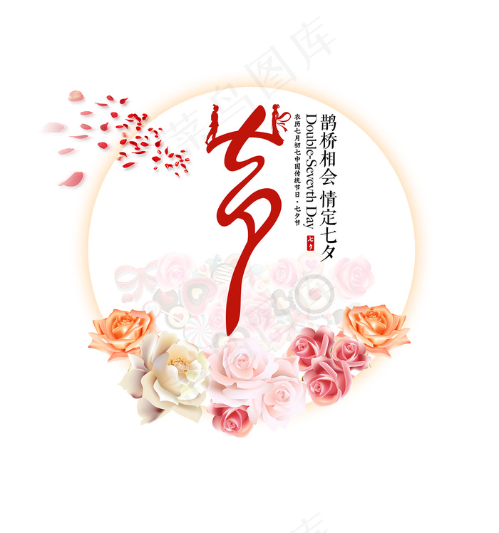 七夕情人节元素psd模版下载