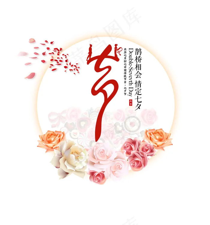 七夕情人节元素psd模版下载