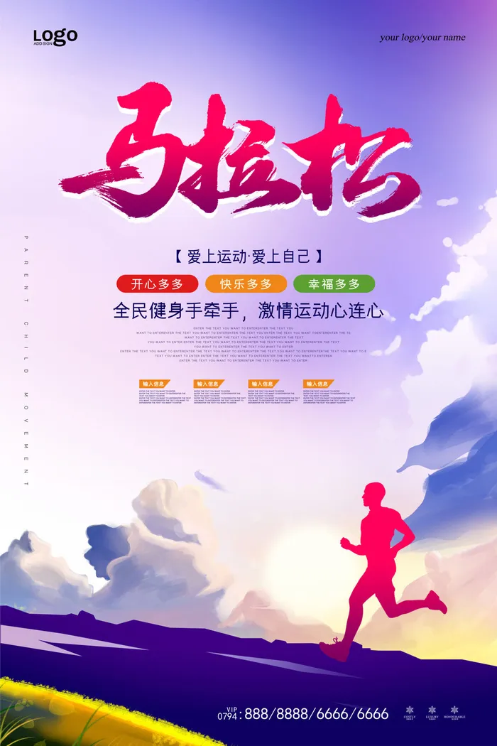 校园运动会篮球排球足球预埋球田径马拉松春冬季海报展板psd模板psd模版下载
